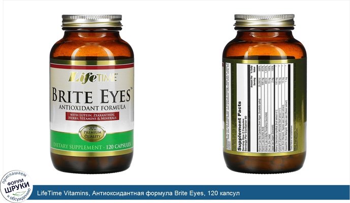 LifeTime Vitamins, Антиоксидантная формула Brite Eyes, 120 капсул