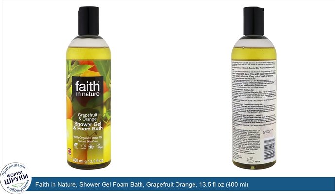 Faith in Nature, Shower Gel Foam Bath, Grapefruit Orange, 13.5 fl oz (400 ml)