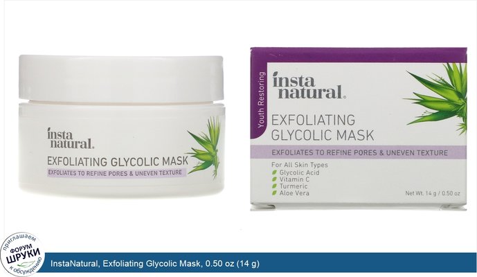 InstaNatural, Exfoliating Glycolic Mask, 0.50 oz (14 g)