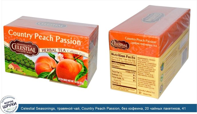 Celestial Seasonings, травяной чай, Country Peach Passion, без кофеина, 20 чайных пакетиков, 41 г (1,4 унции)