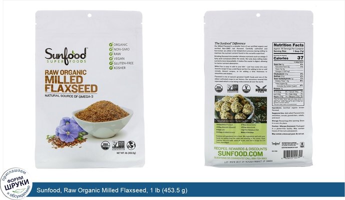 Sunfood, Raw Organic Milled Flaxseed, 1 lb (453.5 g)