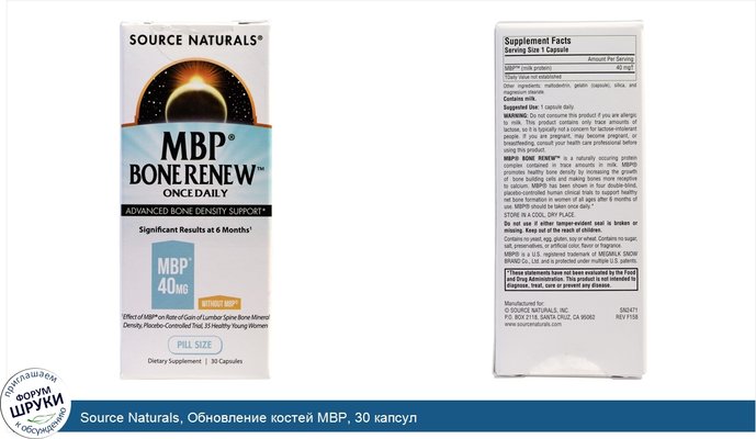 Source Naturals, Обновление костей MBP, 30 капсул