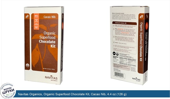 Navitas Organics, Organic Superfood Chocolate Kit, Cacao Nib, 4.4 oz (126 g)