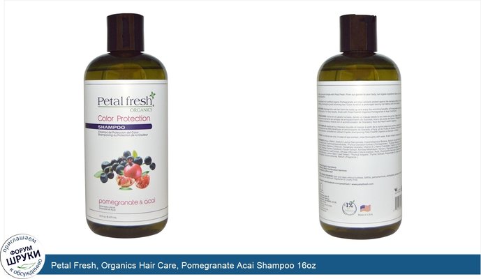 Petal Fresh, Organics Hair Care, Pomegranate Acai Shampoo 16oz