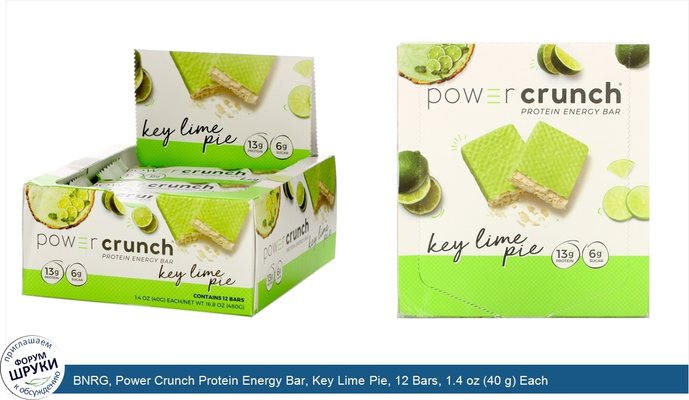 BNRG, Power Crunch Protein Energy Bar, Key Lime Pie, 12 Bars, 1.4 oz (40 g) Each