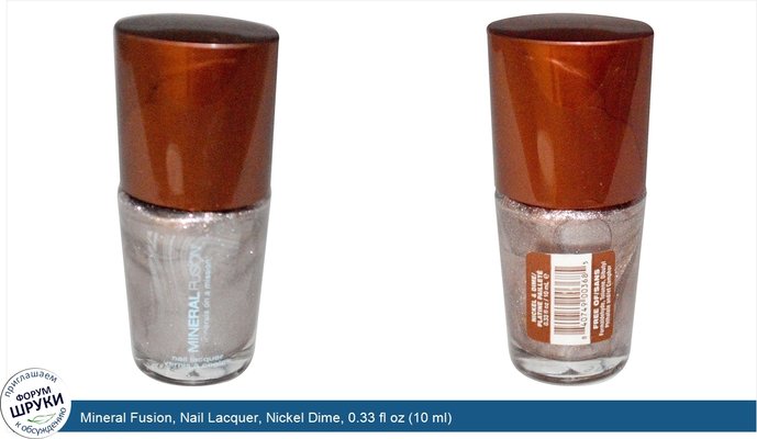 Mineral Fusion, Nail Lacquer, Nickel Dime, 0.33 fl oz (10 ml)