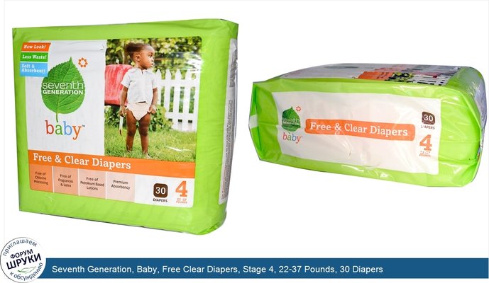 Seventh Generation, Baby, Free Clear Diapers, Stage 4, 22-37 Pounds, 30 Diapers
