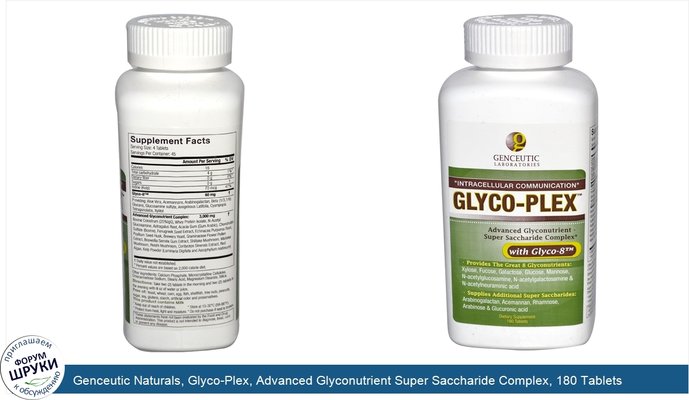 Genceutic Naturals, Glyco-Plex, Advanced Glyconutrient Super Saccharide Complex, 180 Tablets
