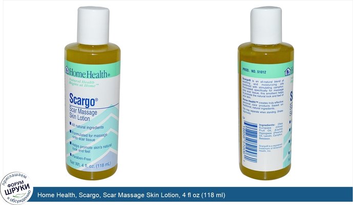 Home Health, Scargo, Scar Massage Skin Lotion, 4 fl oz (118 ml)