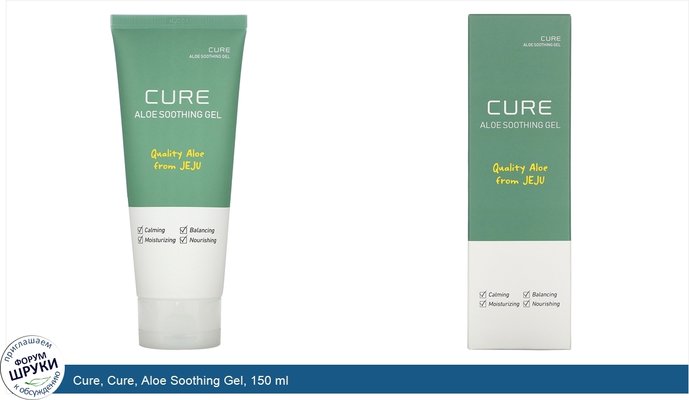 Cure, Cure, Aloe Soothing Gel, 150 ml