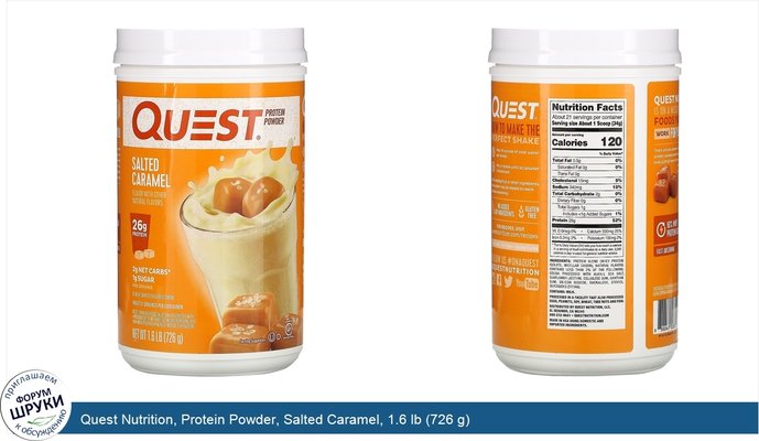 Quest Nutrition, Protein Powder, Salted Caramel, 1.6 lb (726 g)