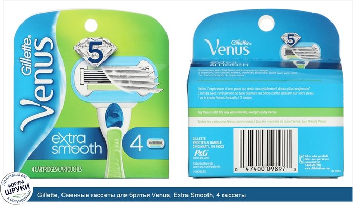 Gillette, Сменные кассеты для бритья Venus, Extra Smooth, 4 кассеты