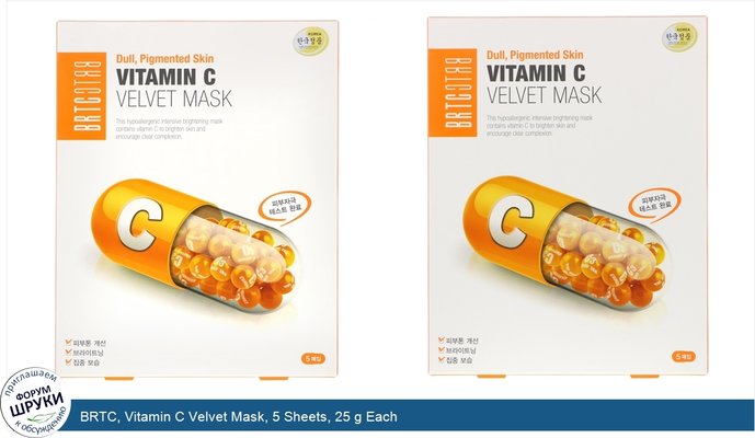 BRTC, Vitamin C Velvet Mask, 5 Sheets, 25 g Each