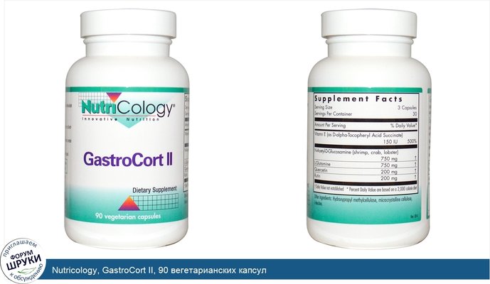 Nutricology, GastroCort II, 90 вегетарианских капсул