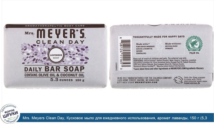 Mrs. Meyers Clean Day, Кусковое мыло для ежедневного использования, аромат лаванды, 150 г (5,3 унции)