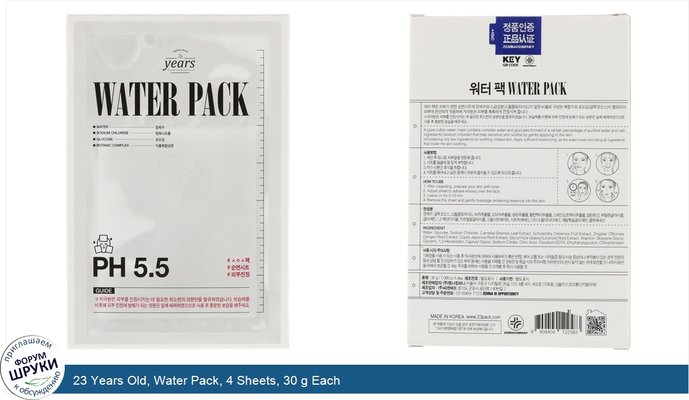 23 Years Old, Water Pack, 4 Sheets, 30 g Each