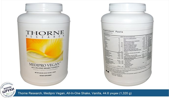 Thorne Research, Medipro Vegan, All-In-One Shake, Vanilla, 44.6 унции (1,320 g)