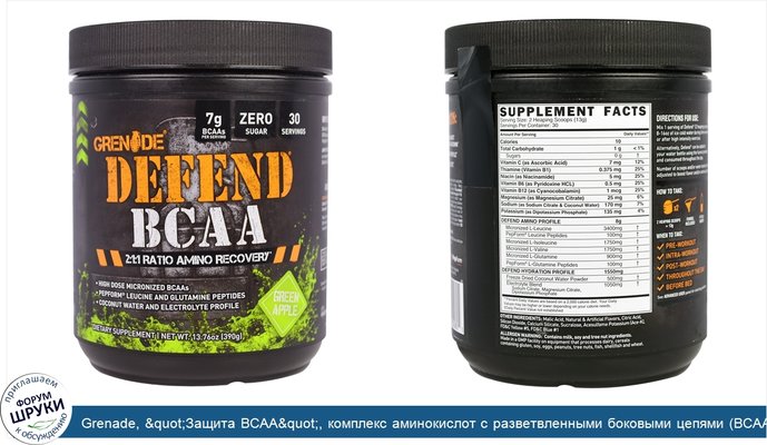 Grenade, &quot;Защита BCAA&quot;, комплекс аминокислот с разветвленными боковыми цепями (BCAA), со вкусом зеленого яблока, 13,76 унций (390 г)