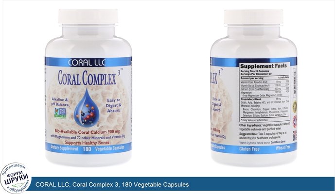 CORAL LLC, Coral Complex 3, 180 Vegetable Capsules