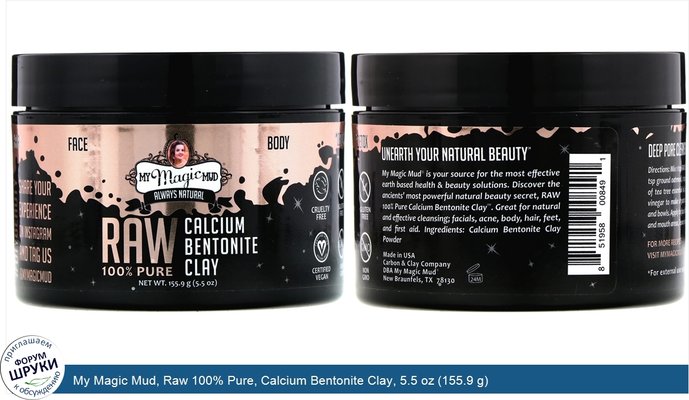 My Magic Mud, Raw 100% Pure, Calcium Bentonite Clay, 5.5 oz (155.9 g)