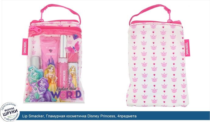 Lip Smacker, Гламурная косметичка Disney Princess, 4предмета