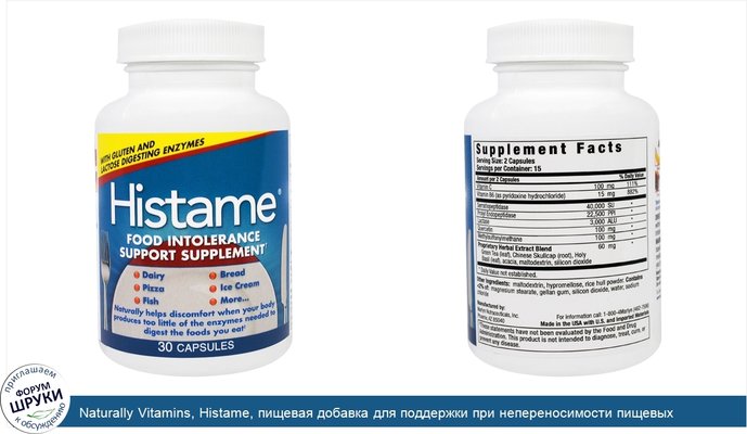 Naturally Vitamins, Histame, пищевая добавка для поддержки при непереносимости пищевых продуктов, 30 капсул