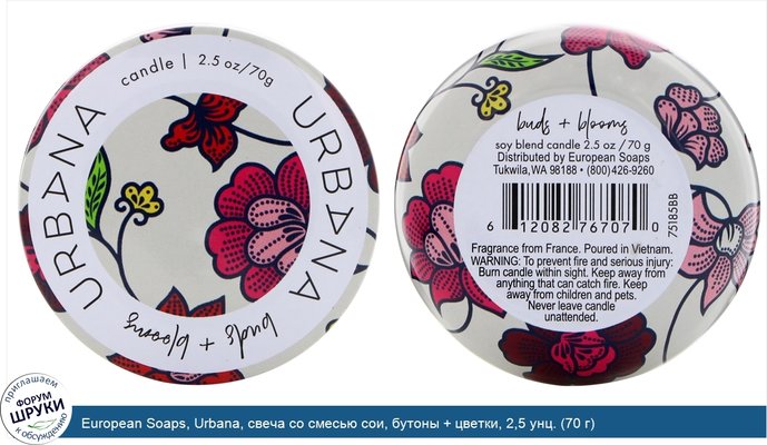 European Soaps, Urbana, свеча со смесью сои, бутоны + цветки, 2,5 унц. (70 г)