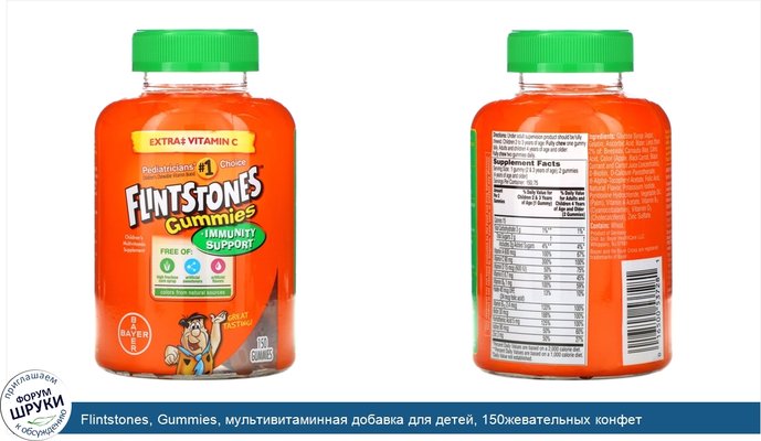 Flintstones, Gummies, мультивитаминная добавка для детей, 150жевательных конфет