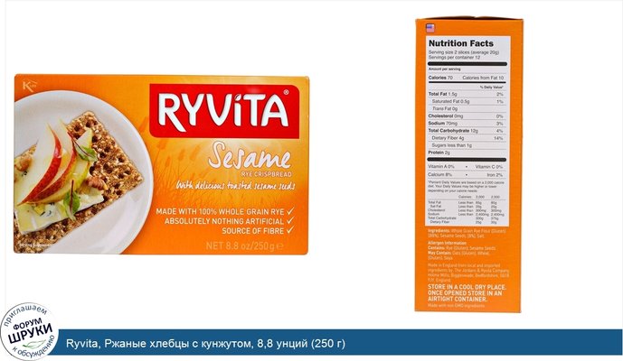 Ryvita, Ржаные хлебцы с кунжутом, 8,8 унций (250 г)