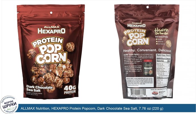 ALLMAX Nutrition, HEXAPRO Protein Popcorn, Dark Chocolate Sea Salt, 7.76 oz (220 g)