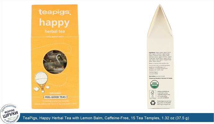 TeaPigs, Happy Herbal Tea with Lemon Balm, Caffeine-Free, 15 Tea Temples, 1.32 oz (37.5 g)
