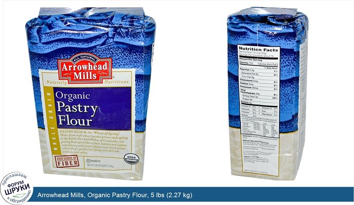 Arrowhead Mills, Organic Pastry Flour, 5 lbs (2.27 kg)