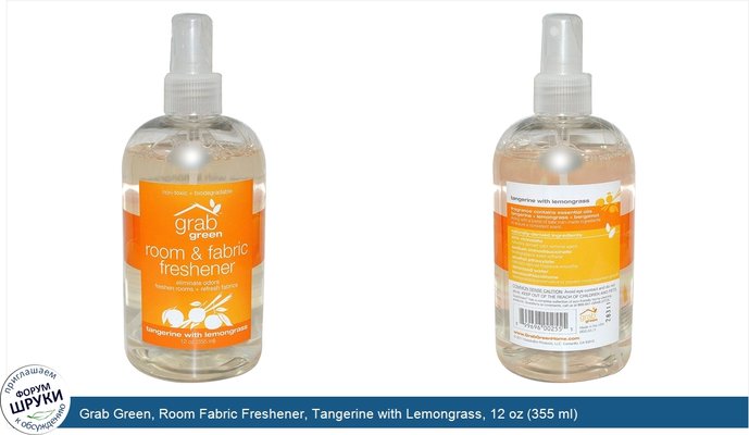 Grab Green, Room Fabric Freshener, Tangerine with Lemongrass, 12 oz (355 ml)