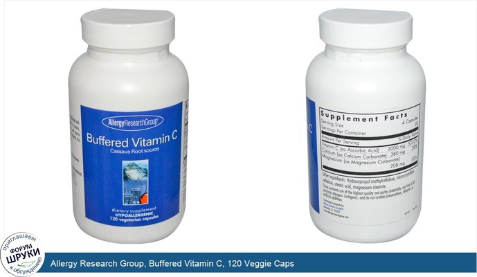 Allergy Research Group, Buffered Vitamin C, 120 Veggie Caps