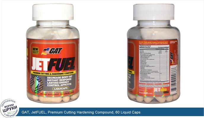 GAT, JetFUEL, Premium Cutting Hardening Compound, 60 Liquid Caps