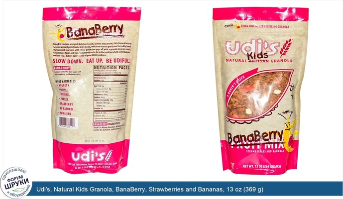 Udi\'s, Natural Kids Granola, BanaBerry, Strawberries and Bananas, 13 oz (369 g)