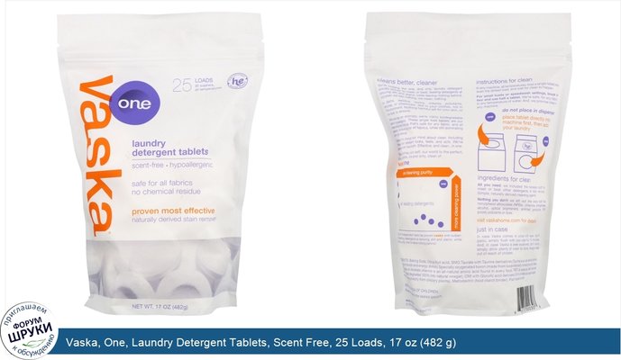 Vaska, One, Laundry Detergent Tablets, Scent Free, 25 Loads, 17 oz (482 g)