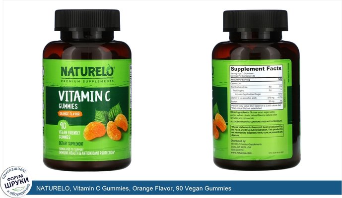 NATURELO, Vitamin C Gummies, Orange Flavor, 90 Vegan Gummies