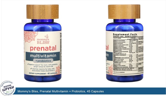Mommy\'s Bliss, Prenatal Multivitamin + Probiotics, 45 Capsules