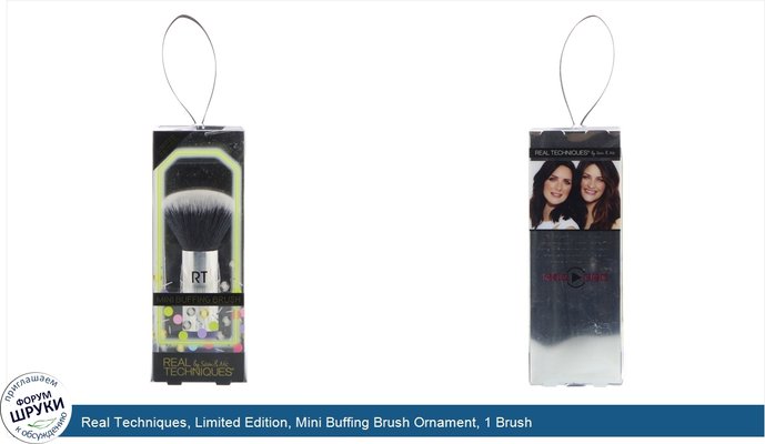 Real Techniques, Limited Edition, Mini Buffing Brush Ornament, 1 Brush