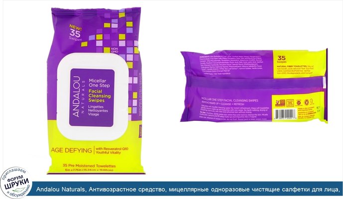 Andalou Naturals, Антивозрастное средство, мицеллярные одноразовые чистящие салфетки для лица, 35 предварительно увлажненных салфеток