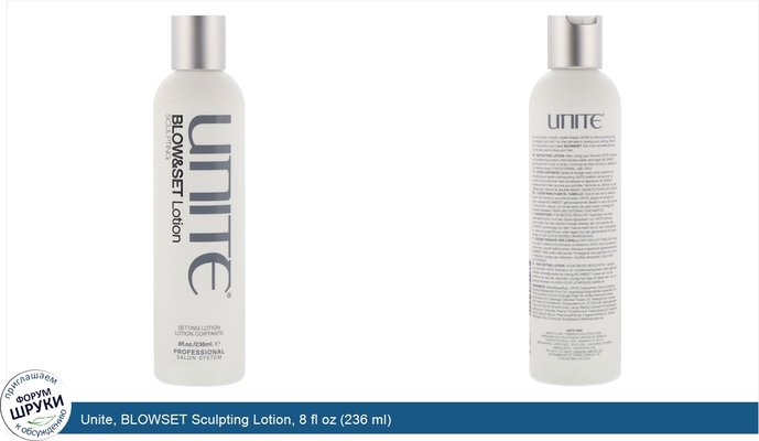 Unite, BLOWSET Sculpting Lotion, 8 fl oz (236 ml)