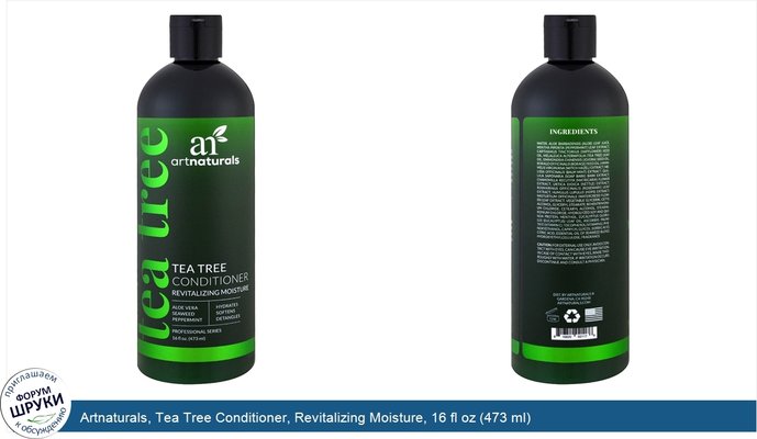 Artnaturals, Tea Tree Conditioner, Revitalizing Moisture, 16 fl oz (473 ml)