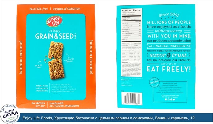 Enjoy Life Foods, Хрустящие батончики с цельным зерном и семечками, Банан и карамель, 12 баточников, 1,76 унц. (50 г) каждый