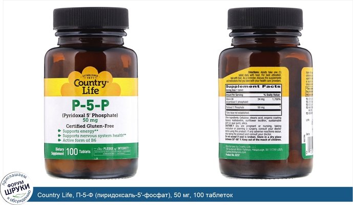 Country Life, П-5-Ф (пиридоксаль-5\'-фосфат), 50 мг, 100 таблеток