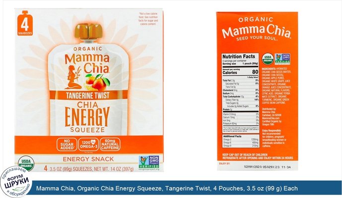 Mamma Chia, Organic Chia Energy Squeeze, Tangerine Twist, 4 Pouches, 3.5 oz (99 g) Each