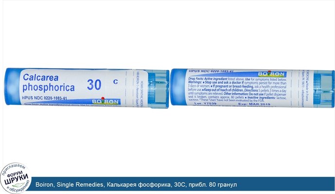 Boiron, Single Remedies, Калькарея фосфорика, 30С, прибл. 80 гранул