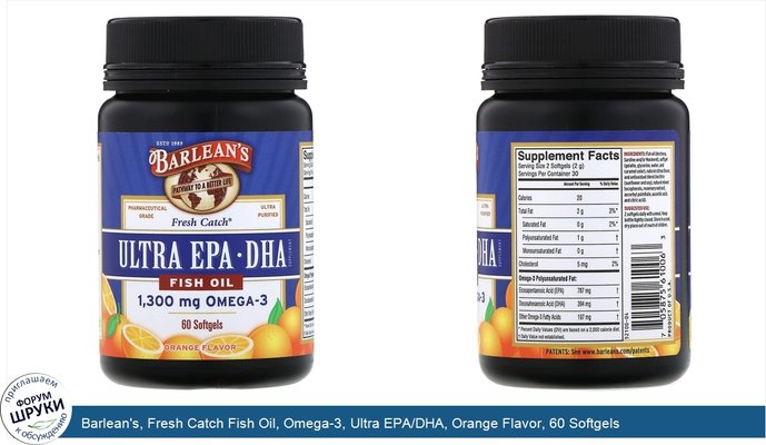 Barlean\'s, Fresh Catch Fish Oil, Omega-3, Ultra EPA/DHA, Orange Flavor, 60 Softgels