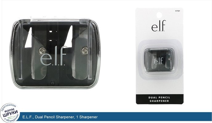 E.L.F., Dual Pencil Sharpener, 1 Sharpener