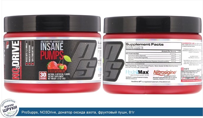 ProSupps, NO3Drive, донатор оксида азота, фруктовый пушн, 81г